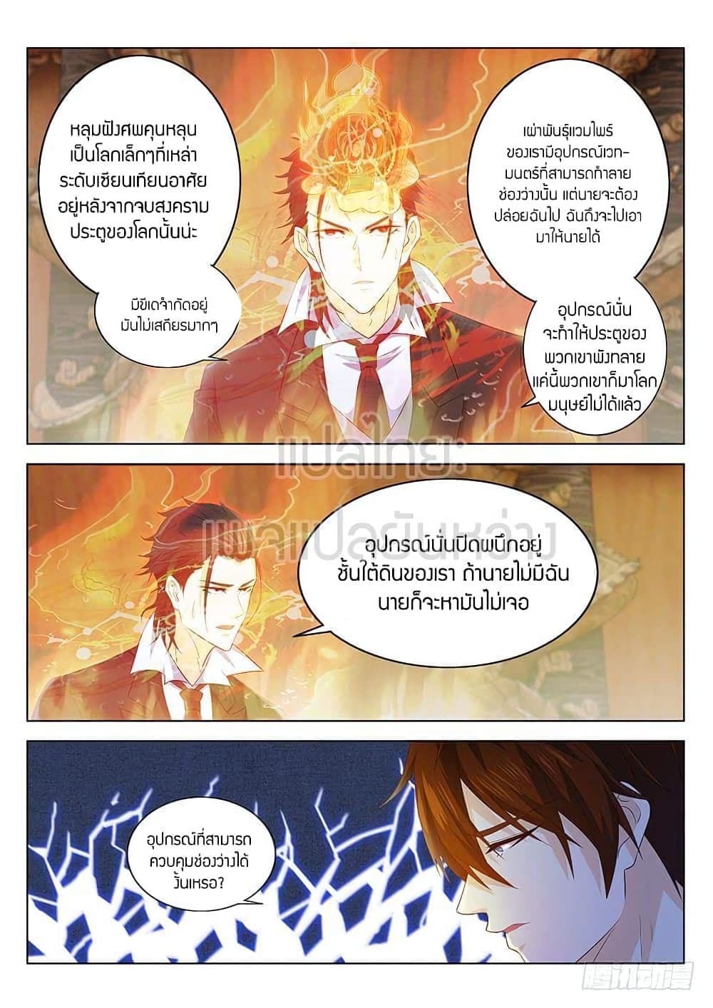 Rebirth Of the Urban Immortal Cultivator page 8