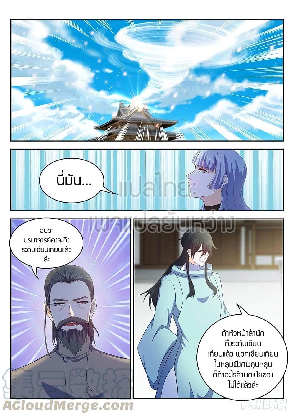 Rebirth Of the Urban Immortal Cultivator page 1