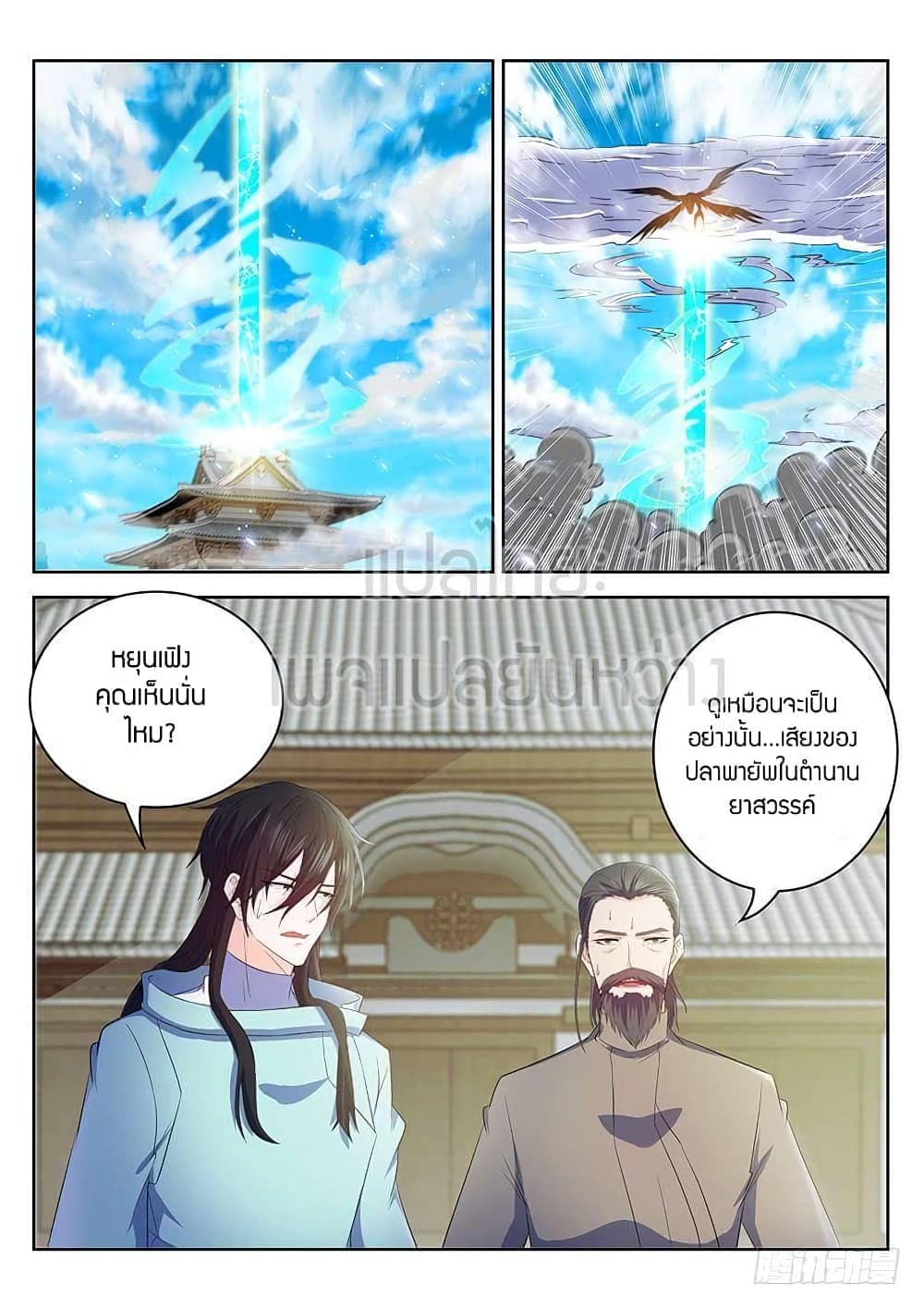 Rebirth Of the Urban Immortal Cultivator page 3