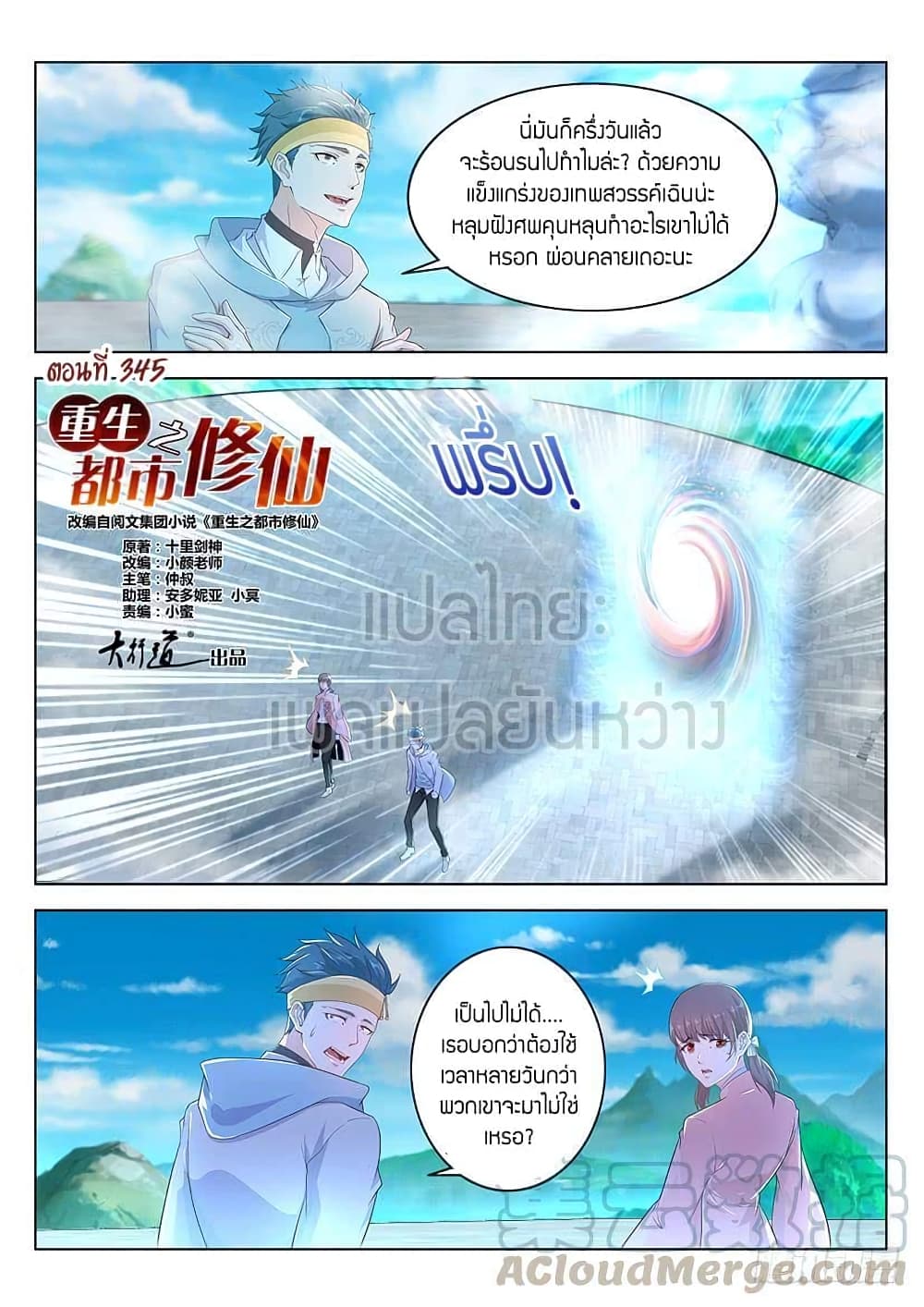 Rebirth Of the Urban Immortal Cultivator page 1