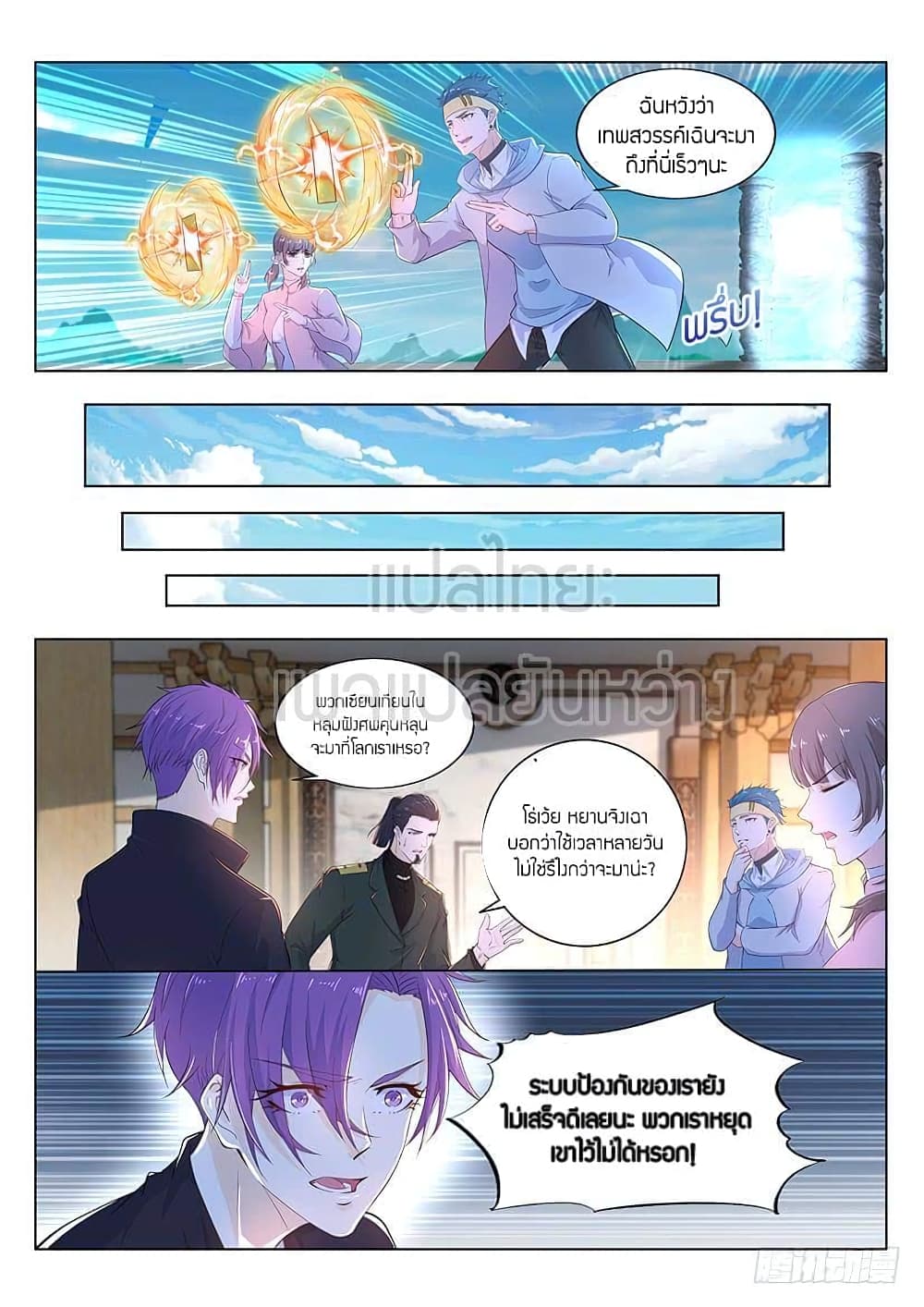 Rebirth Of the Urban Immortal Cultivator page 3