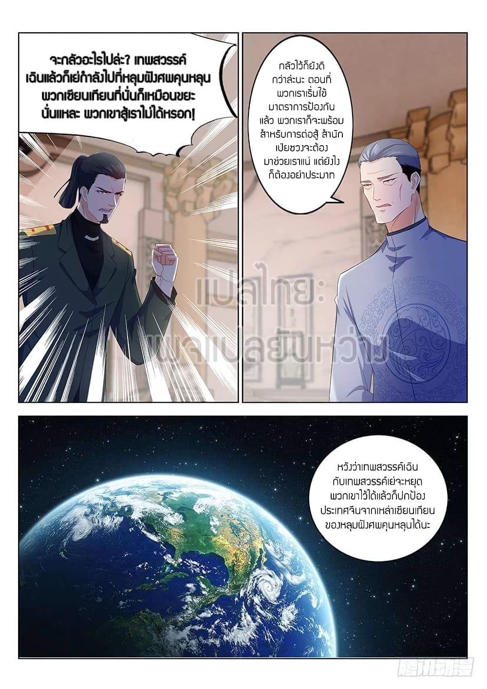 Rebirth Of the Urban Immortal Cultivator page 4