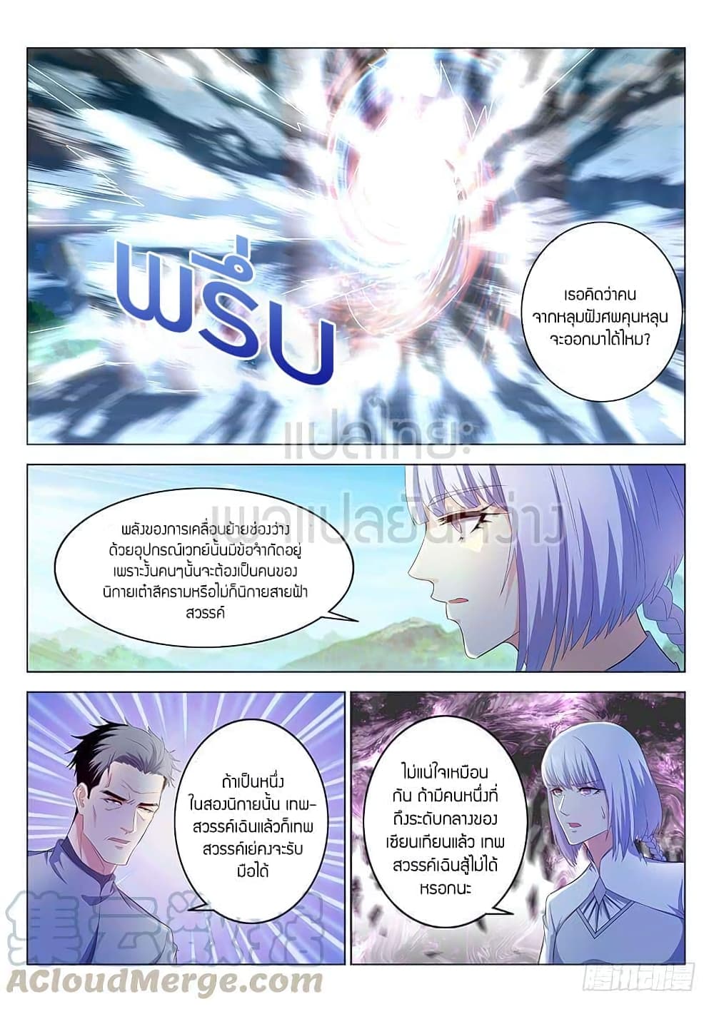 Rebirth Of the Urban Immortal Cultivator page 5