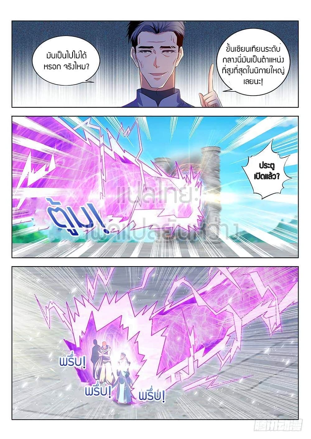 Rebirth Of the Urban Immortal Cultivator page 6