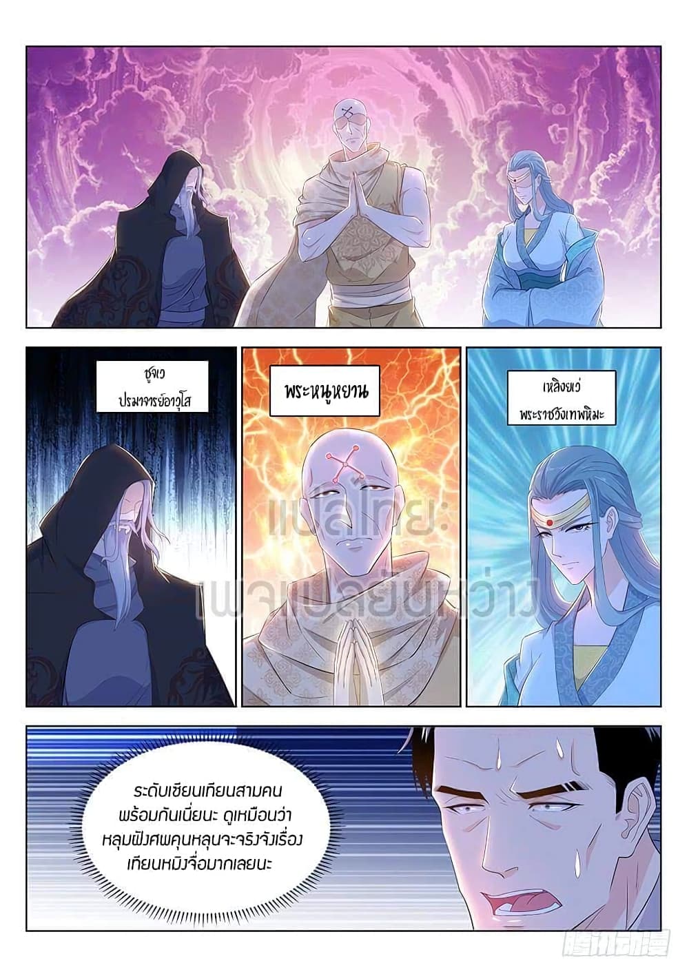 Rebirth Of the Urban Immortal Cultivator page 7