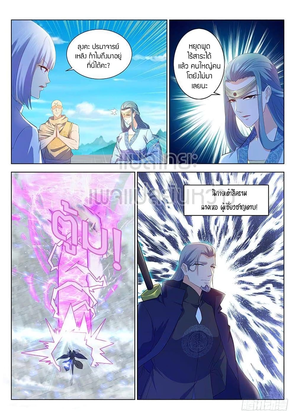 Rebirth Of the Urban Immortal Cultivator page 8