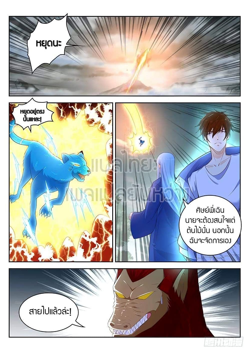 Rebirth Of the Urban Immortal Cultivator page 2