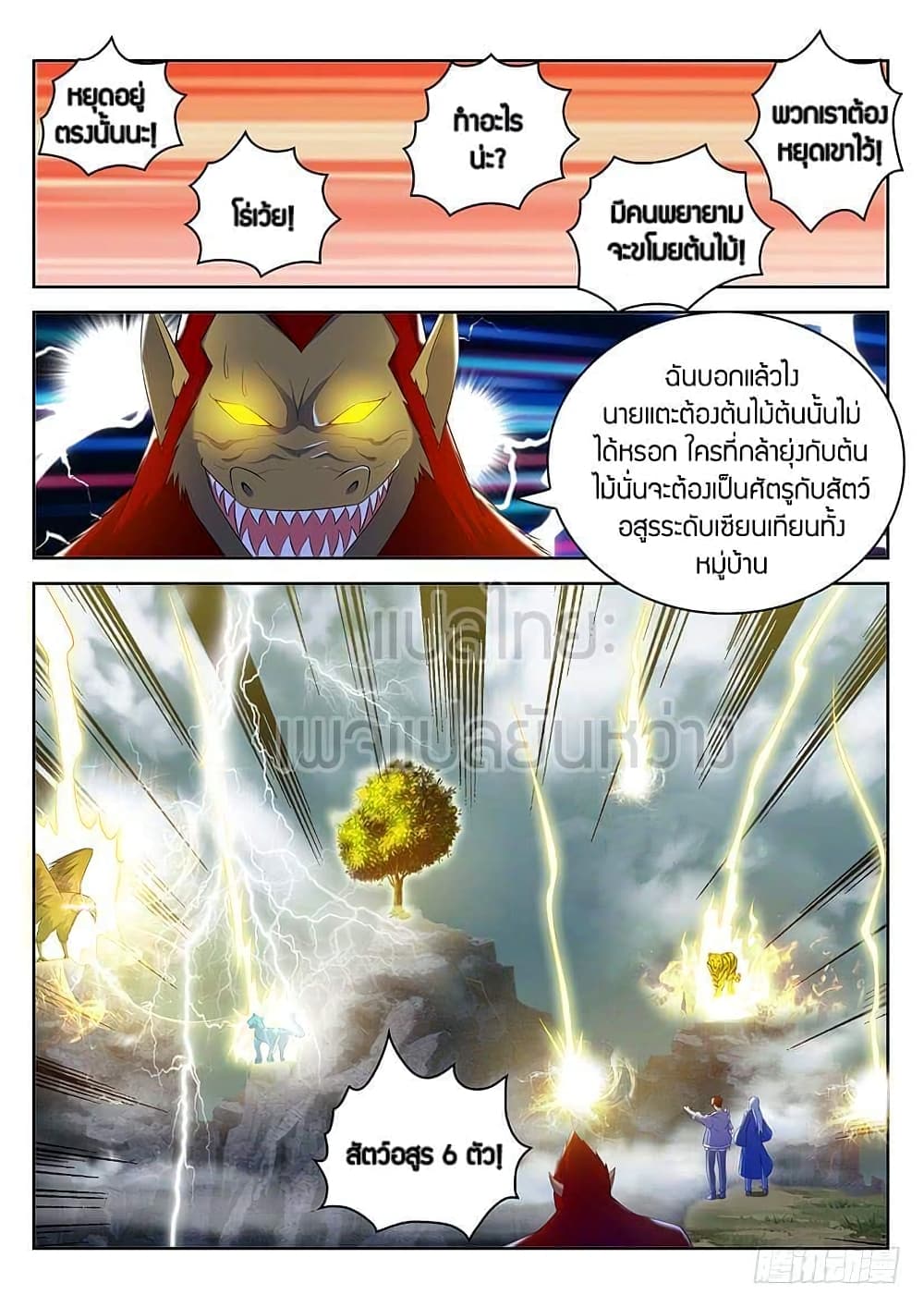 Rebirth Of the Urban Immortal Cultivator page 3