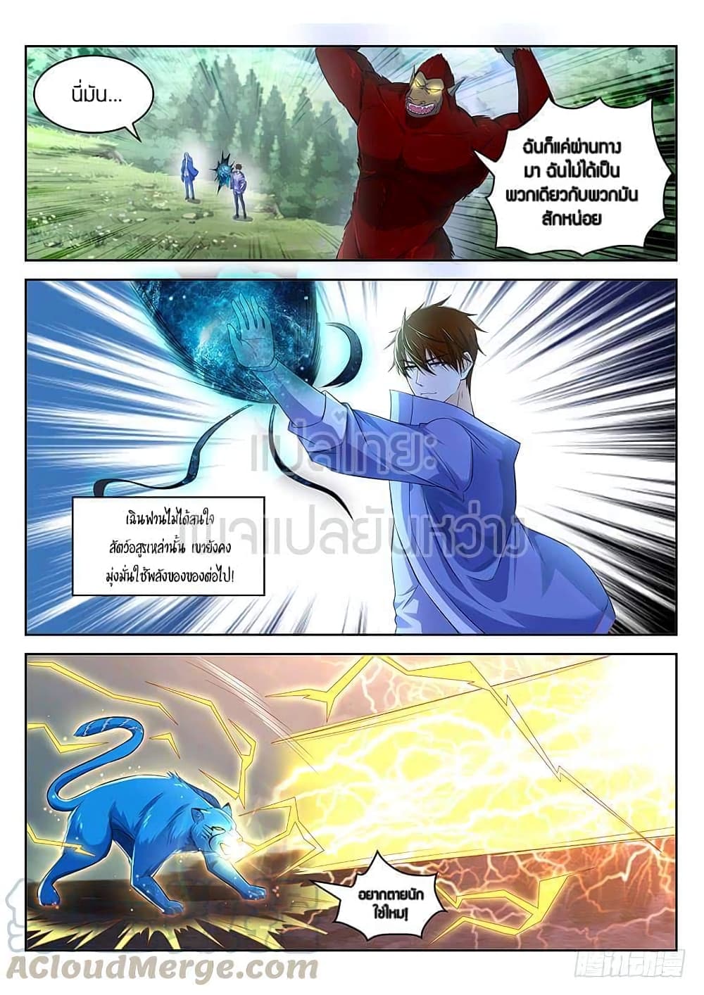 Rebirth Of the Urban Immortal Cultivator page 5