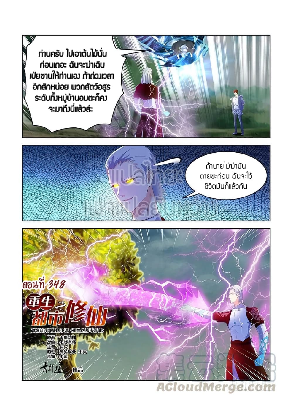 Rebirth Of the Urban Immortal Cultivator page 1