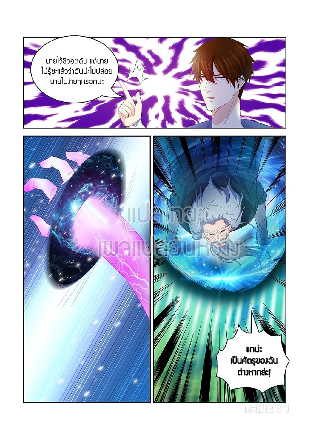 Rebirth Of the Urban Immortal Cultivator page 2