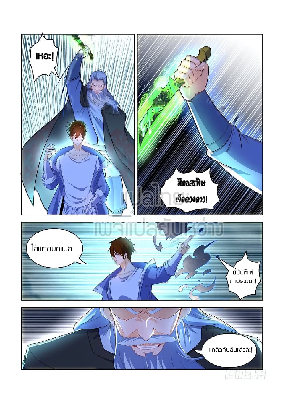 Rebirth Of the Urban Immortal Cultivator page 3
