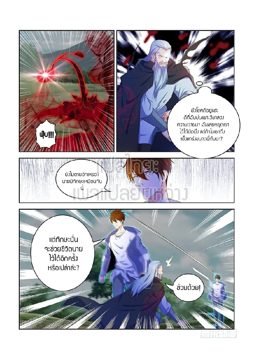 Rebirth Of the Urban Immortal Cultivator page 6