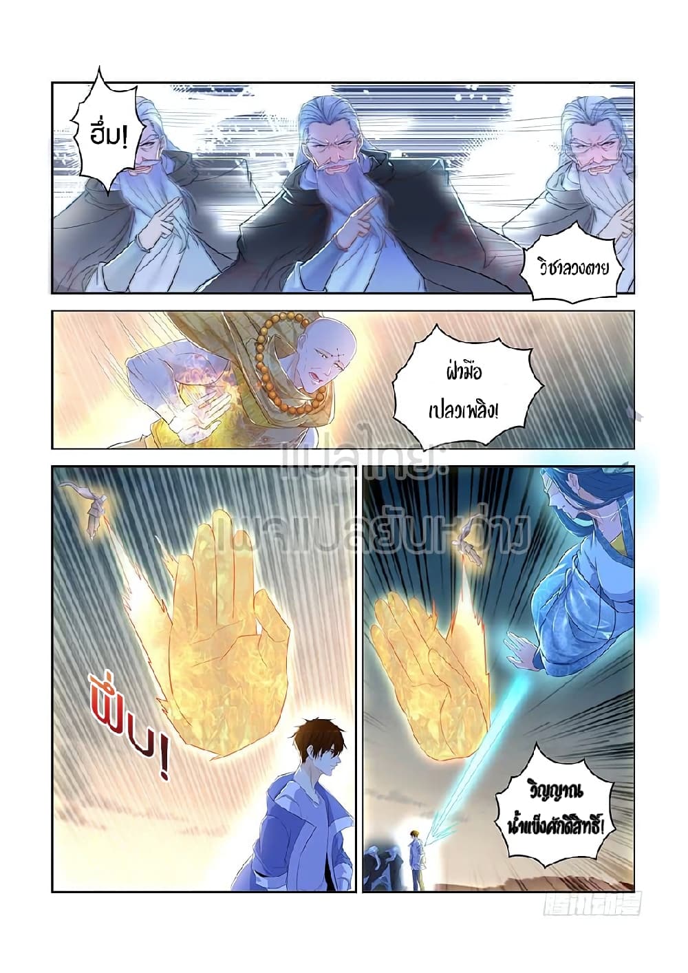 Rebirth Of the Urban Immortal Cultivator page 7