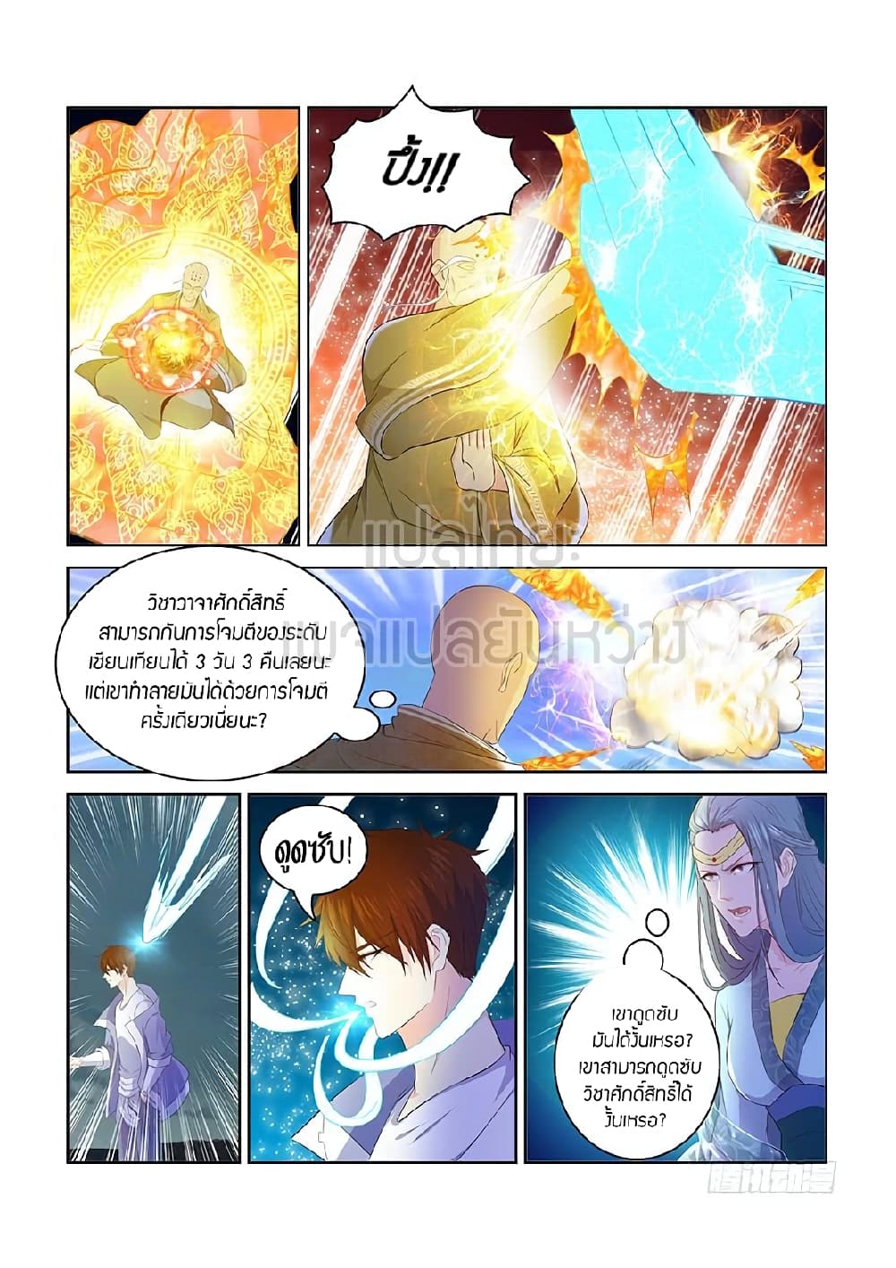 Rebirth Of the Urban Immortal Cultivator page 10
