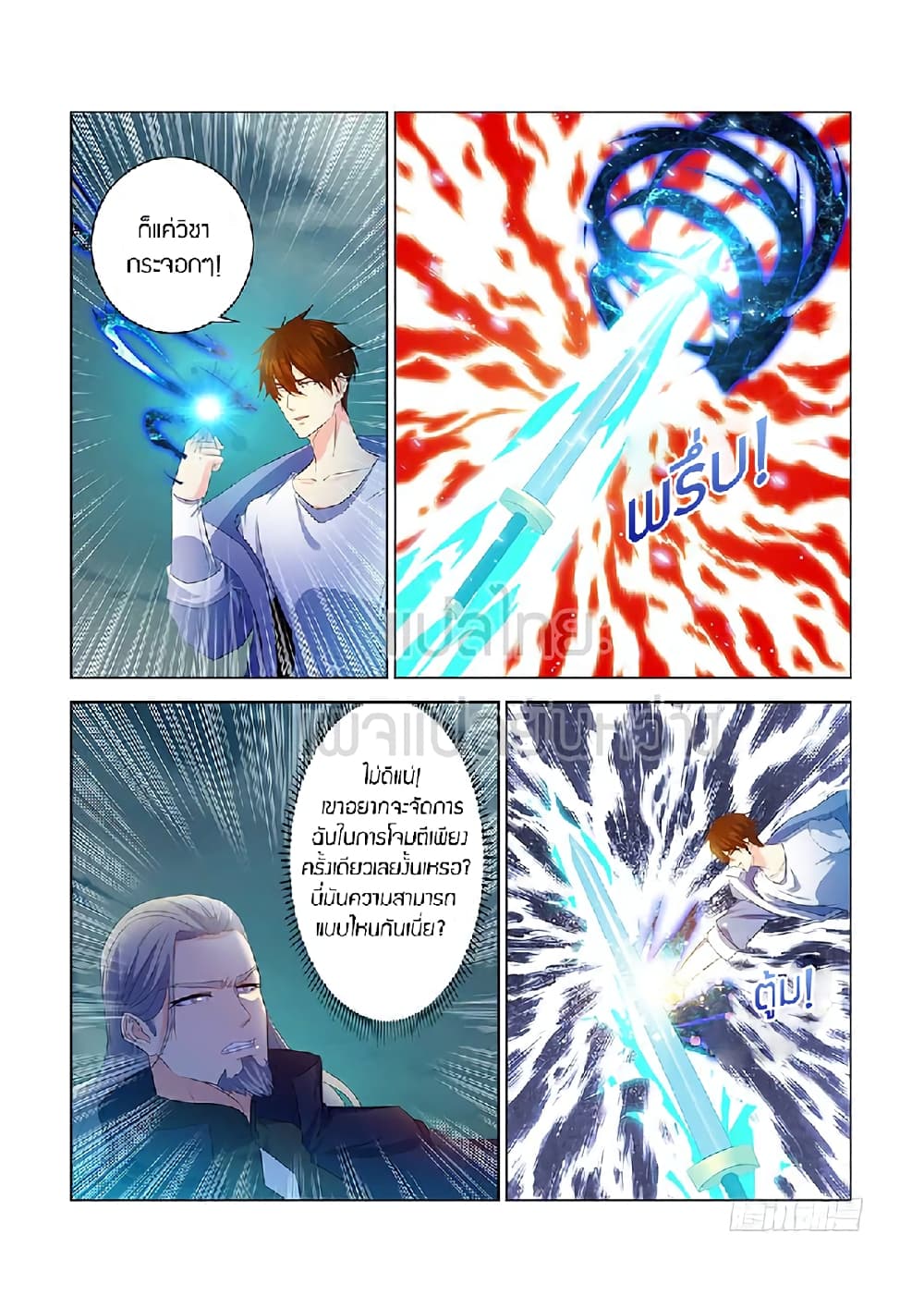 Rebirth Of the Urban Immortal Cultivator page 3