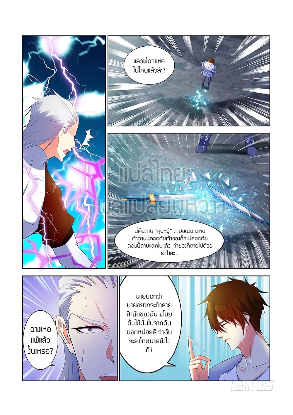Rebirth Of the Urban Immortal Cultivator page 7