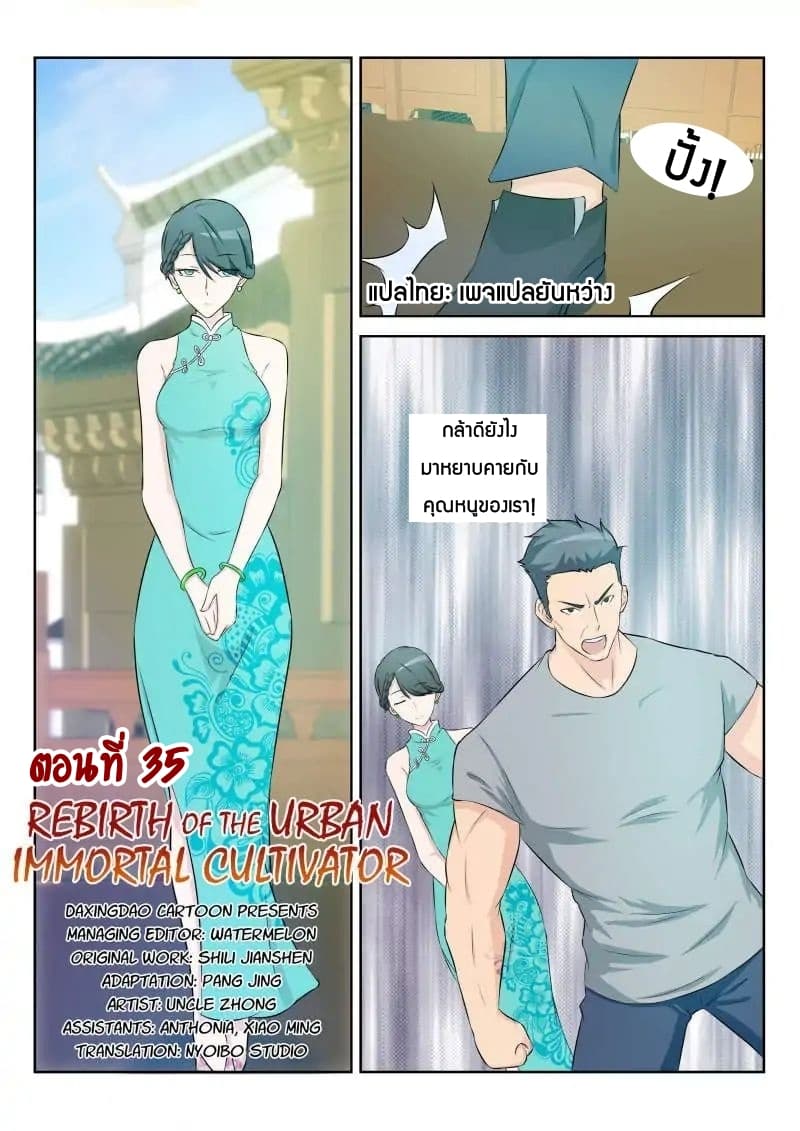 Rebirth Of the Urban Immortal Cultivator page 4