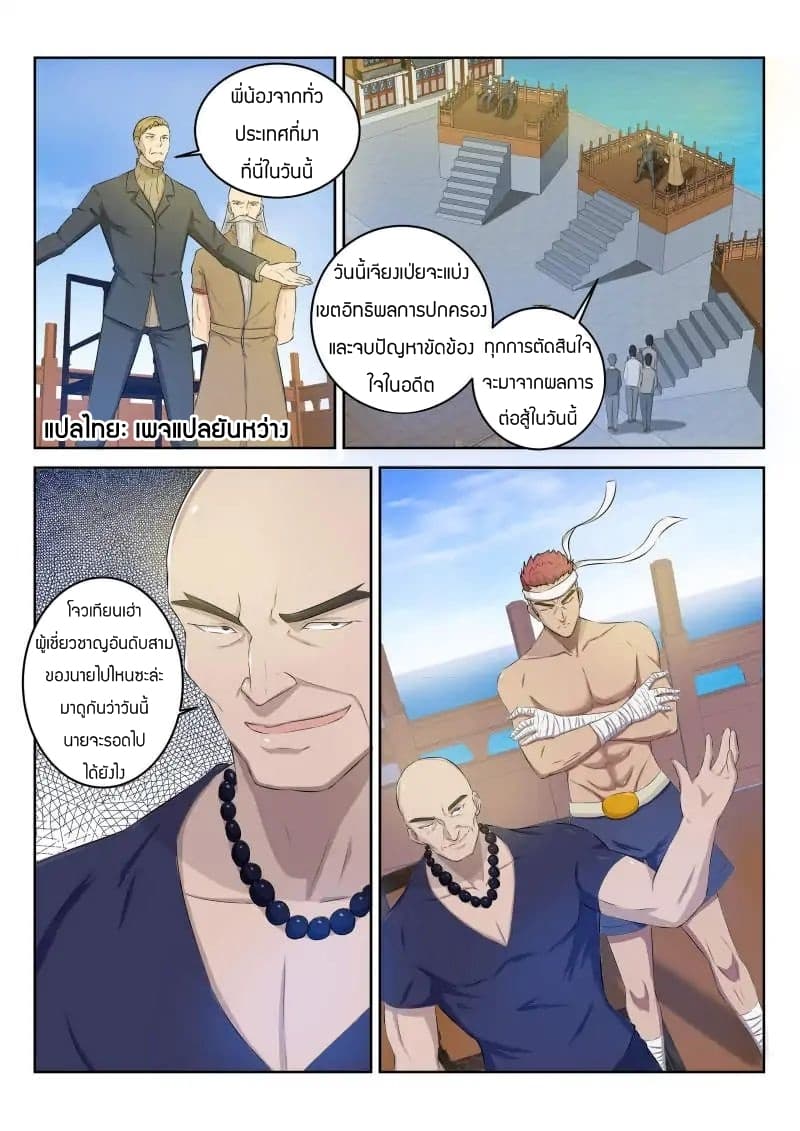 Rebirth Of the Urban Immortal Cultivator page 6