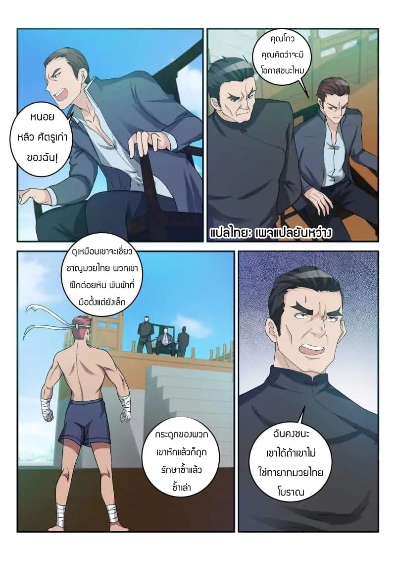 Rebirth Of the Urban Immortal Cultivator page 8