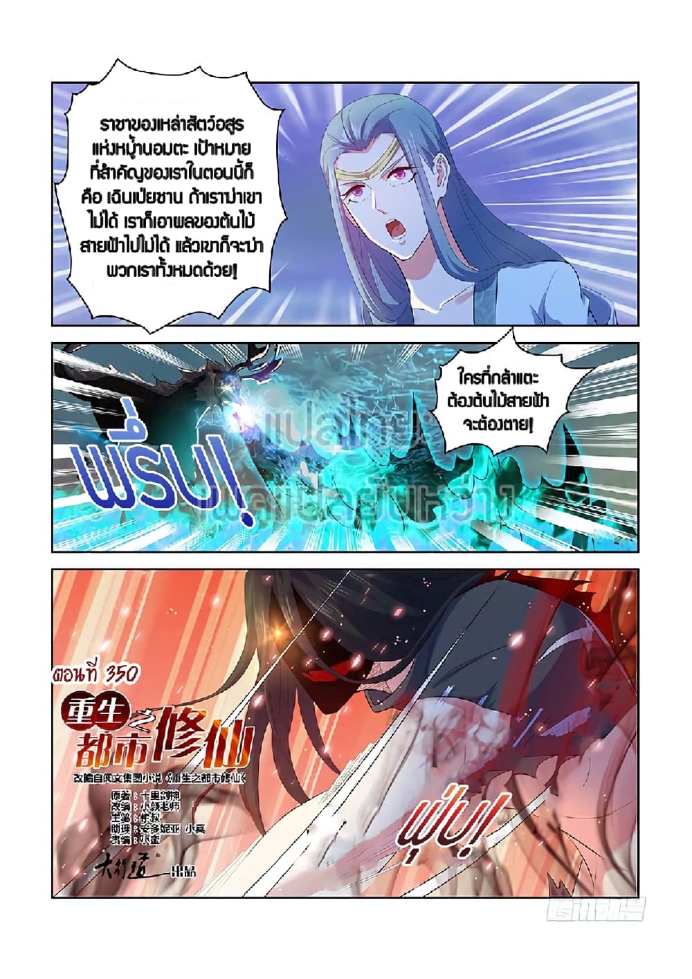 Rebirth Of the Urban Immortal Cultivator page 2