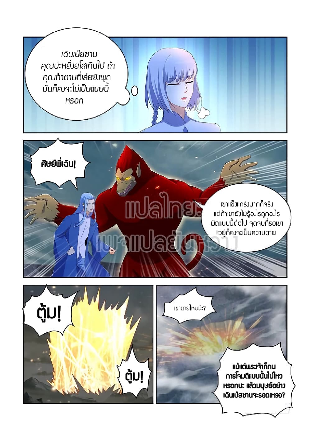 Rebirth Of the Urban Immortal Cultivator page 4
