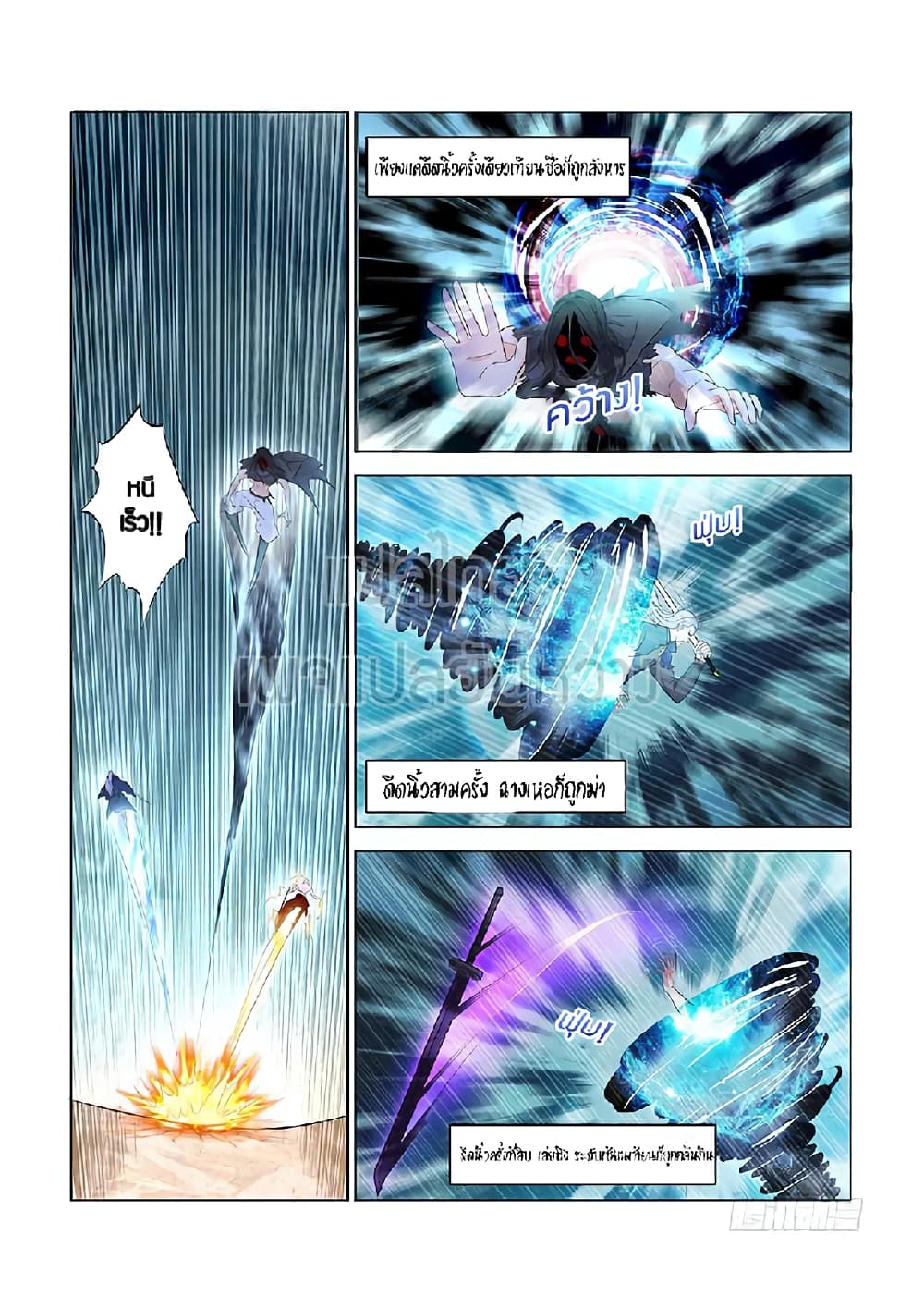 Rebirth Of the Urban Immortal Cultivator page 2