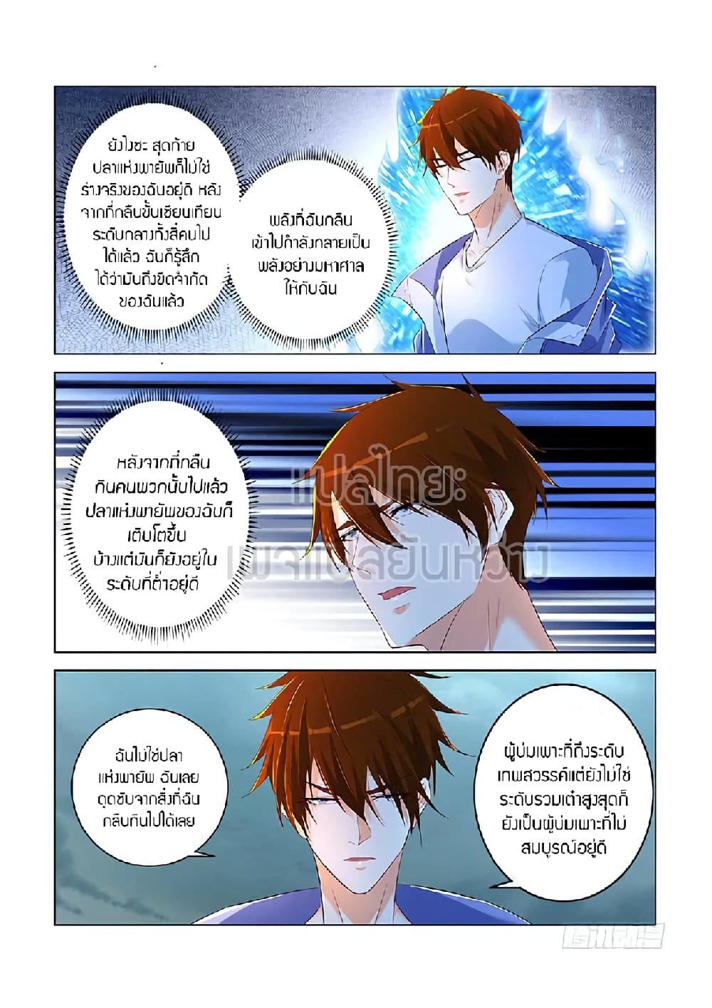 Rebirth Of the Urban Immortal Cultivator page 4