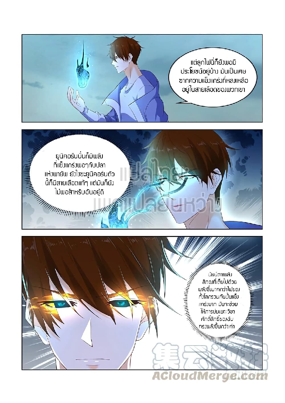 Rebirth Of the Urban Immortal Cultivator page 5