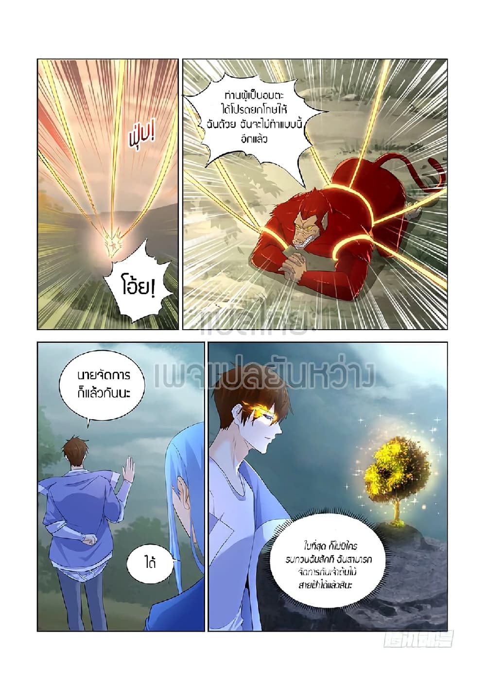 Rebirth Of the Urban Immortal Cultivator page 7
