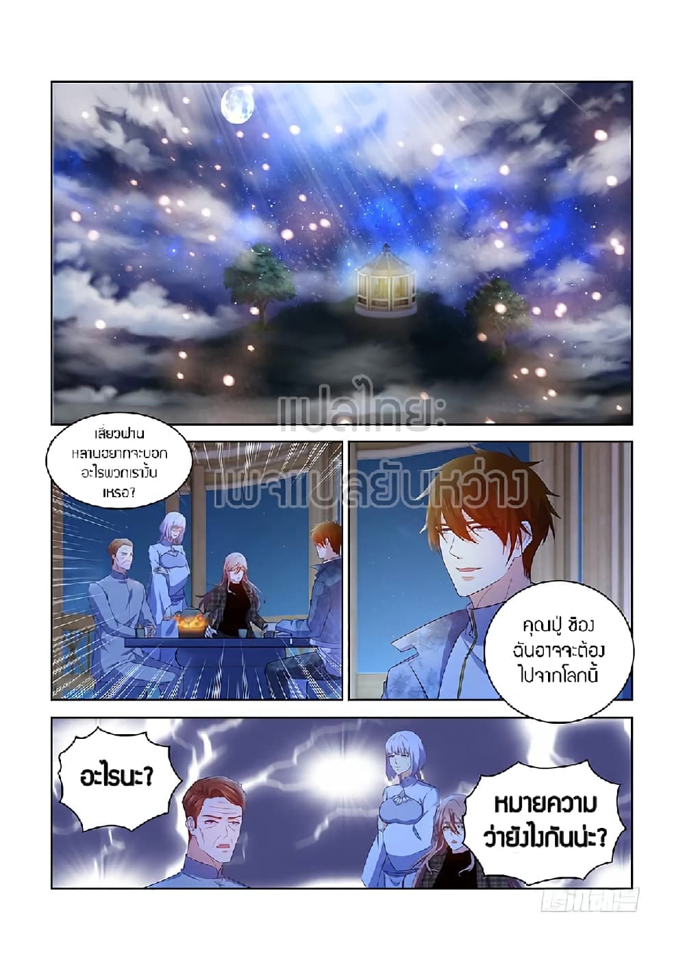 Rebirth Of the Urban Immortal Cultivator page 2
