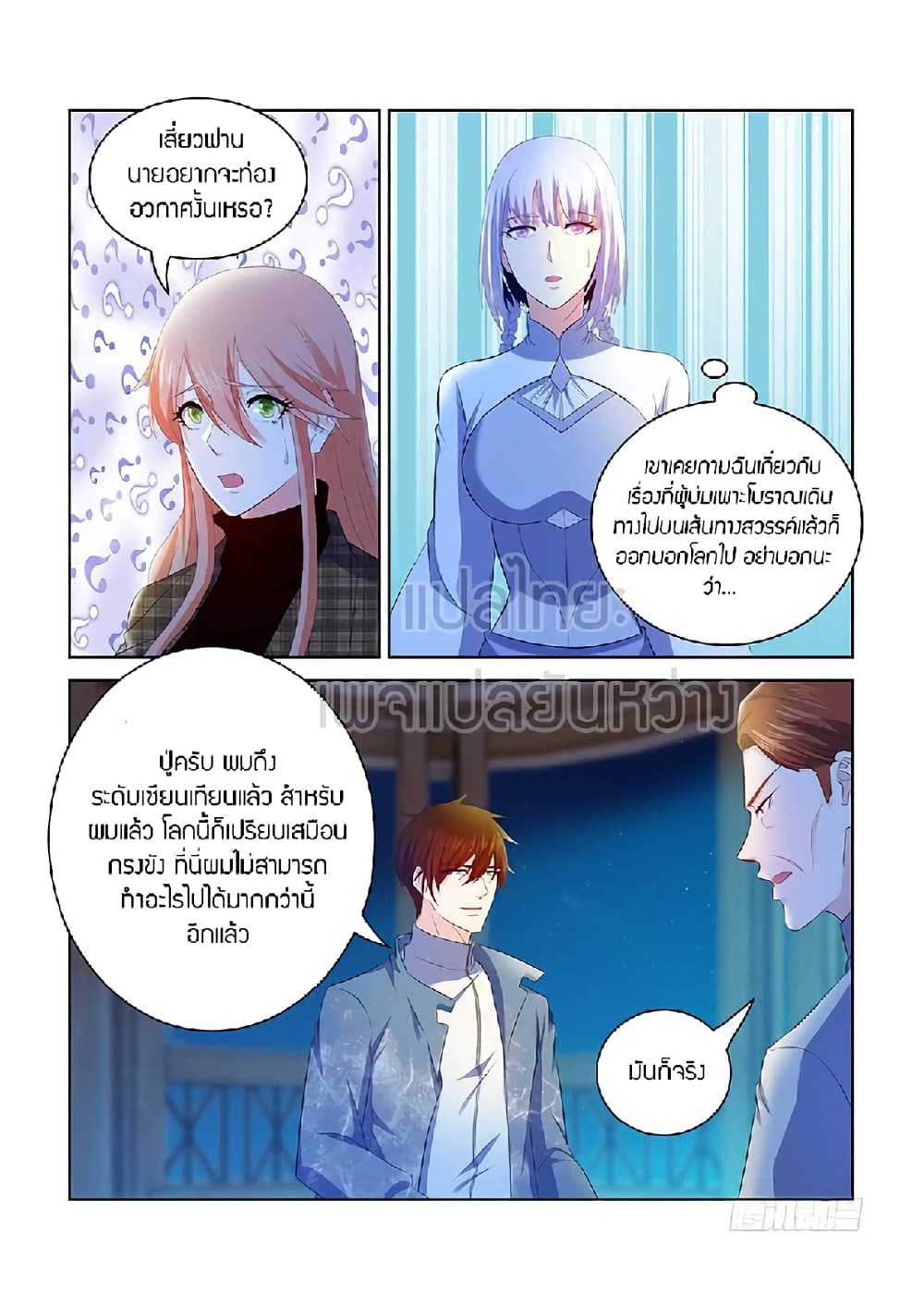Rebirth Of the Urban Immortal Cultivator page 3