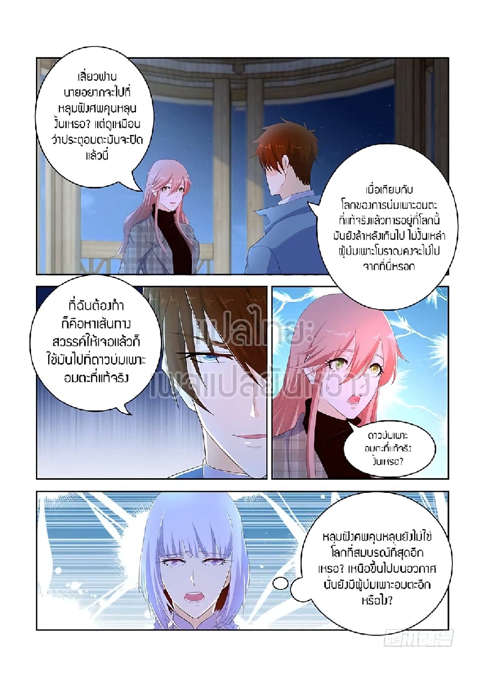 Rebirth Of the Urban Immortal Cultivator page 4