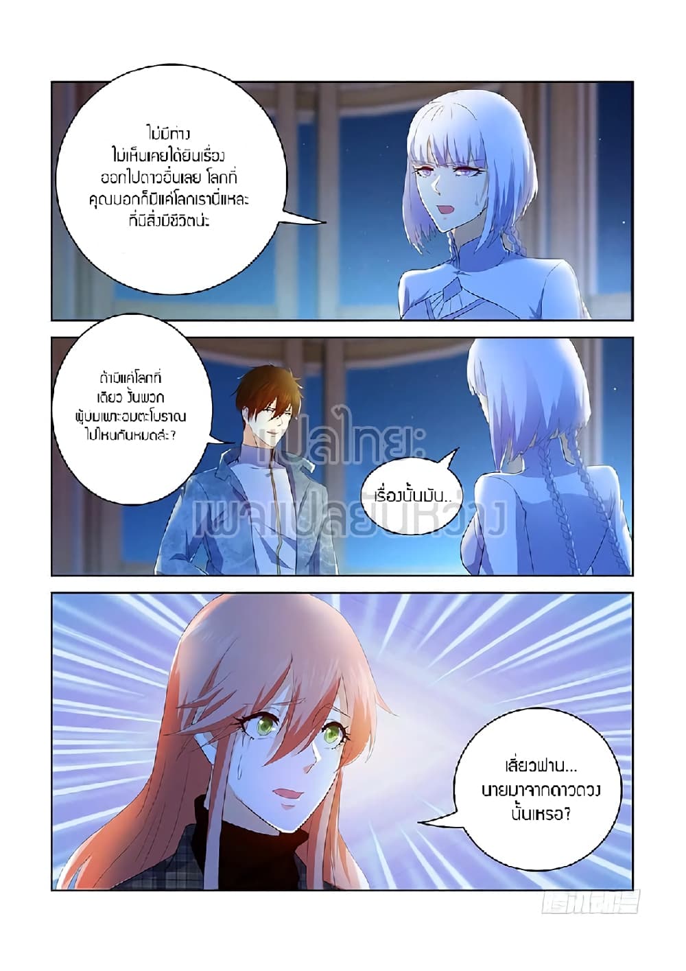 Rebirth Of the Urban Immortal Cultivator page 6