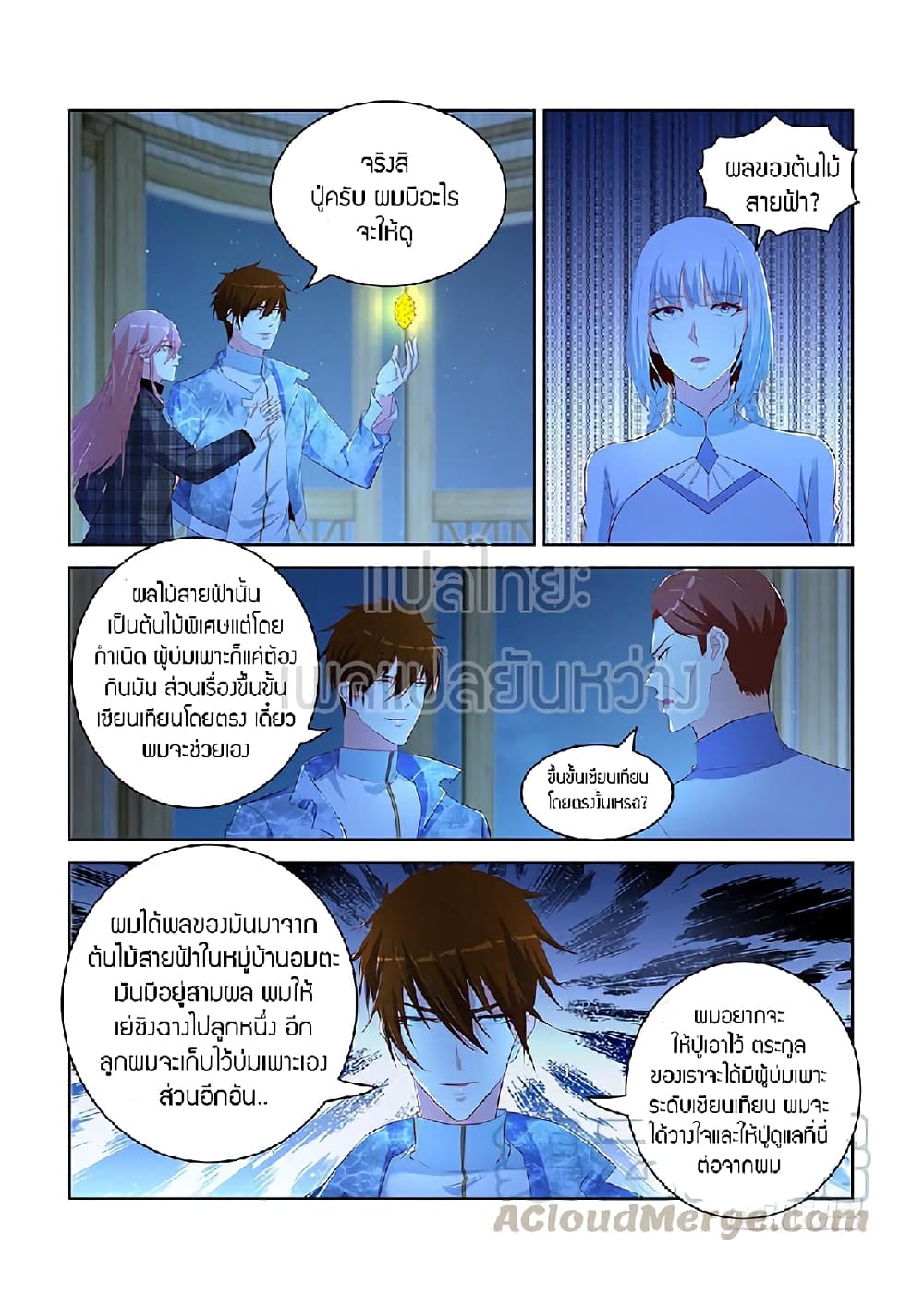 Rebirth Of the Urban Immortal Cultivator page 9
