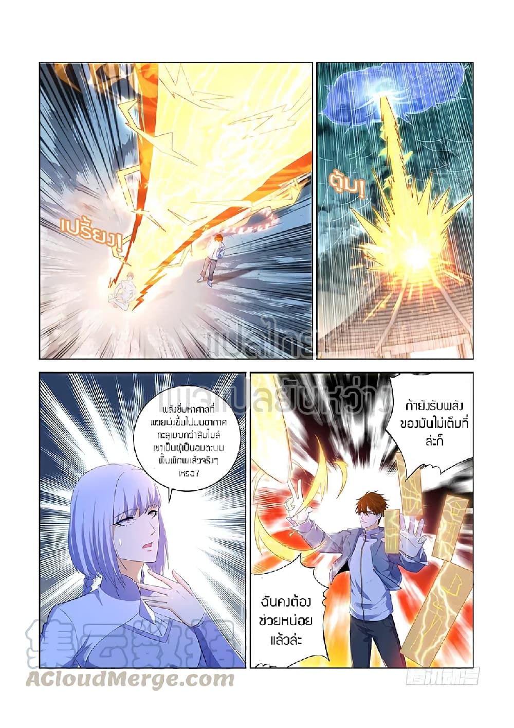 Rebirth Of the Urban Immortal Cultivator page 5