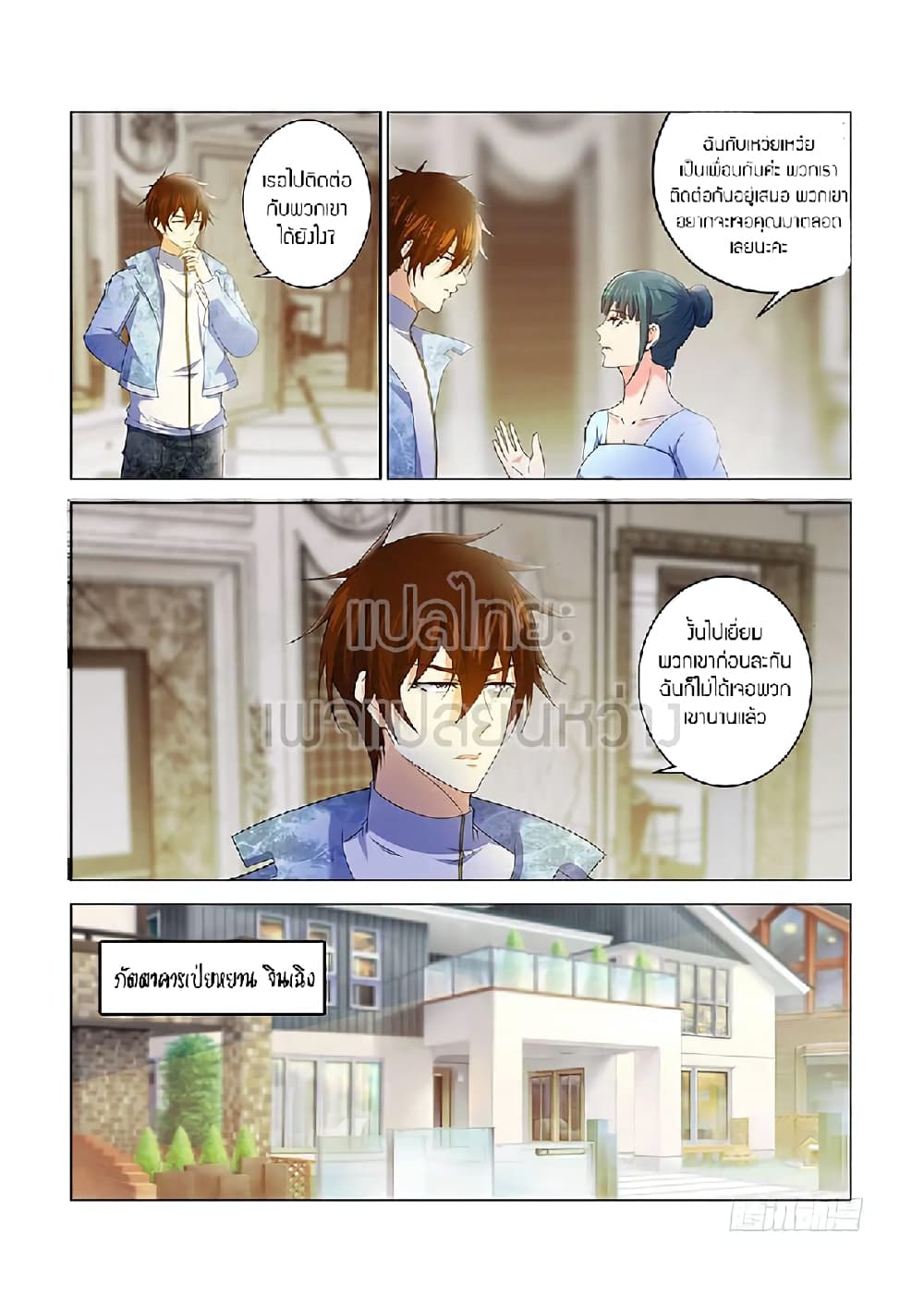 Rebirth Of the Urban Immortal Cultivator page 8