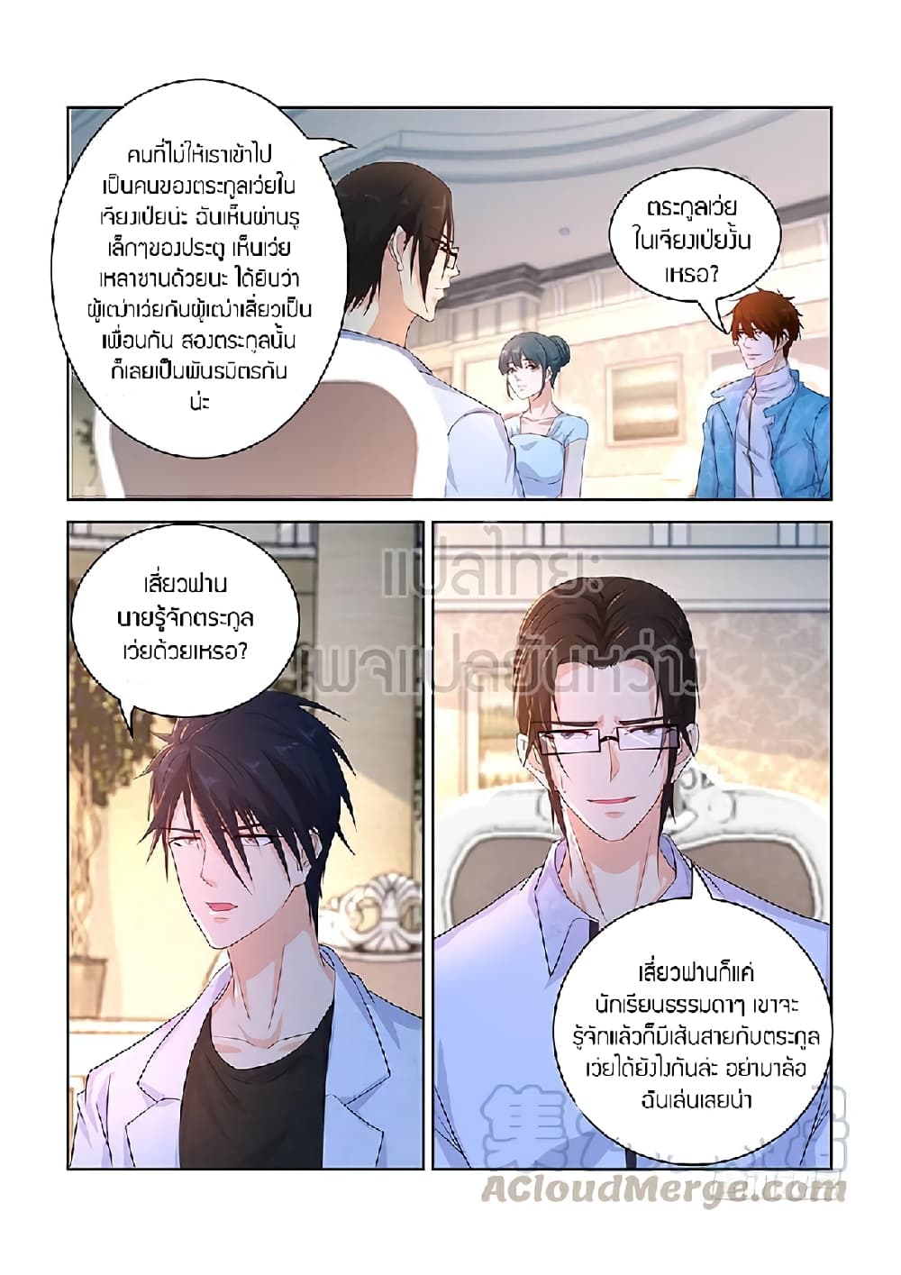 Rebirth Of the Urban Immortal Cultivator page 5