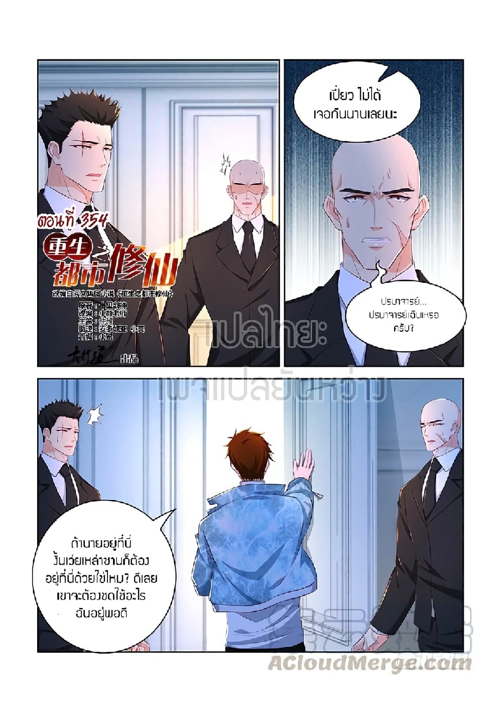 Rebirth Of the Urban Immortal Cultivator page 9