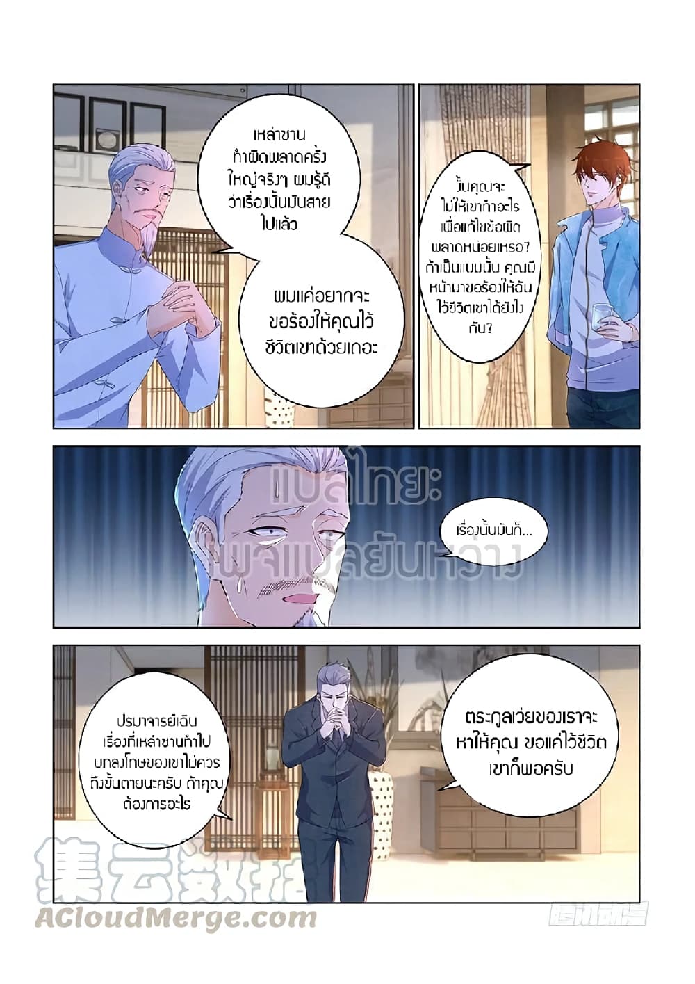 Rebirth Of the Urban Immortal Cultivator page 1