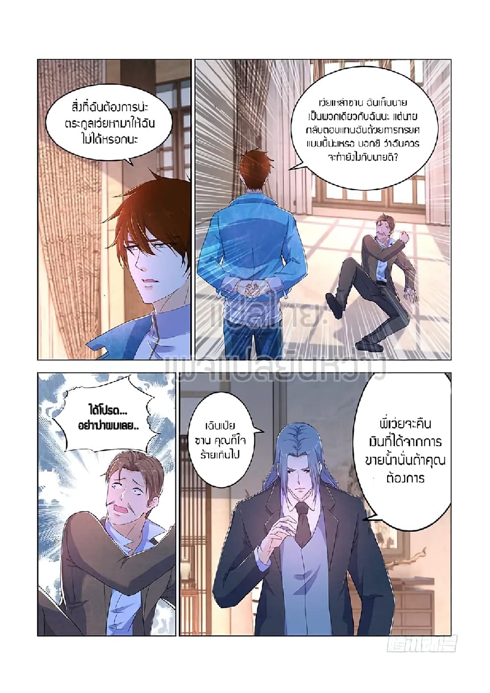 Rebirth Of the Urban Immortal Cultivator page 2