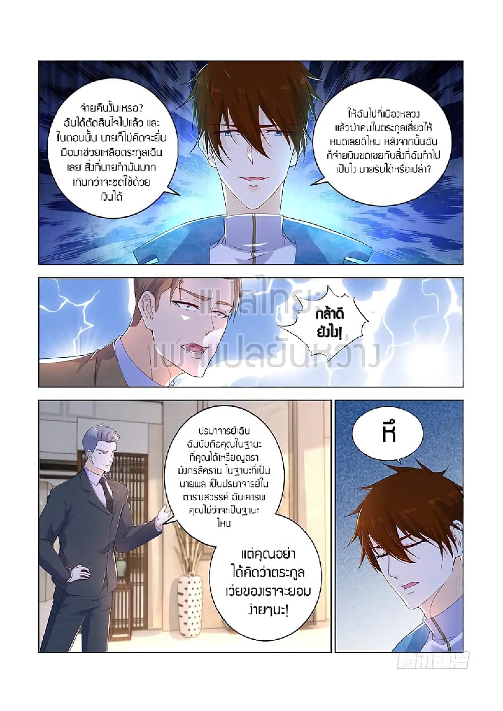 Rebirth Of the Urban Immortal Cultivator page 3
