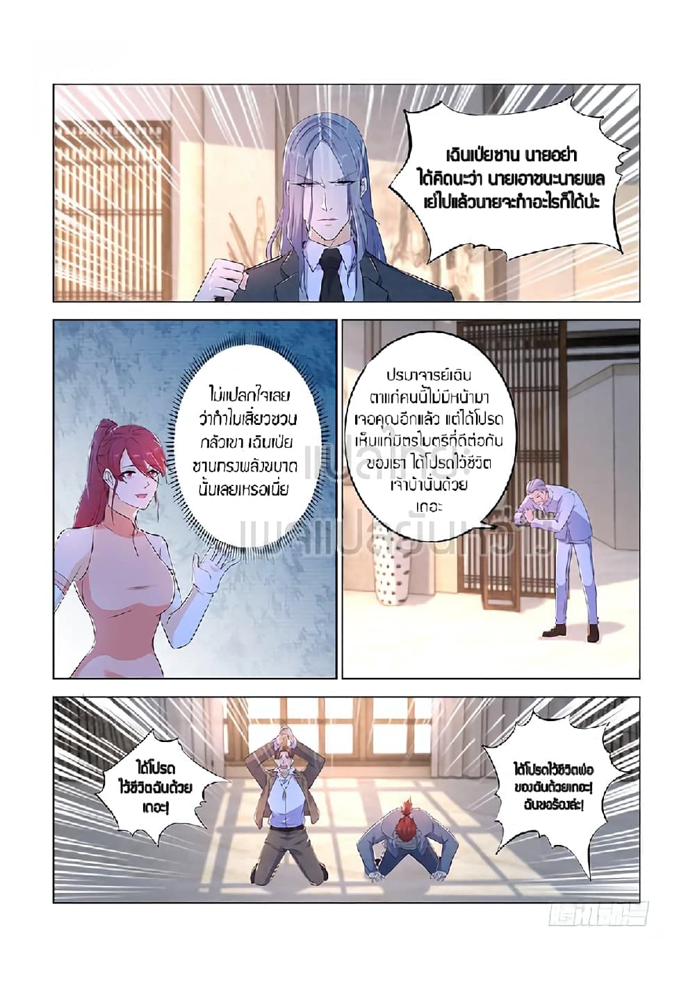 Rebirth Of the Urban Immortal Cultivator page 4