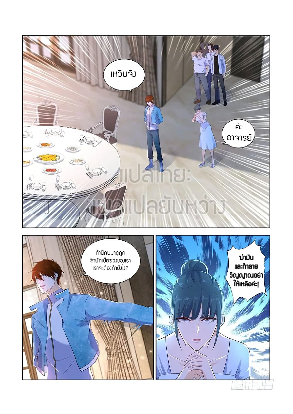 Rebirth Of the Urban Immortal Cultivator page 6