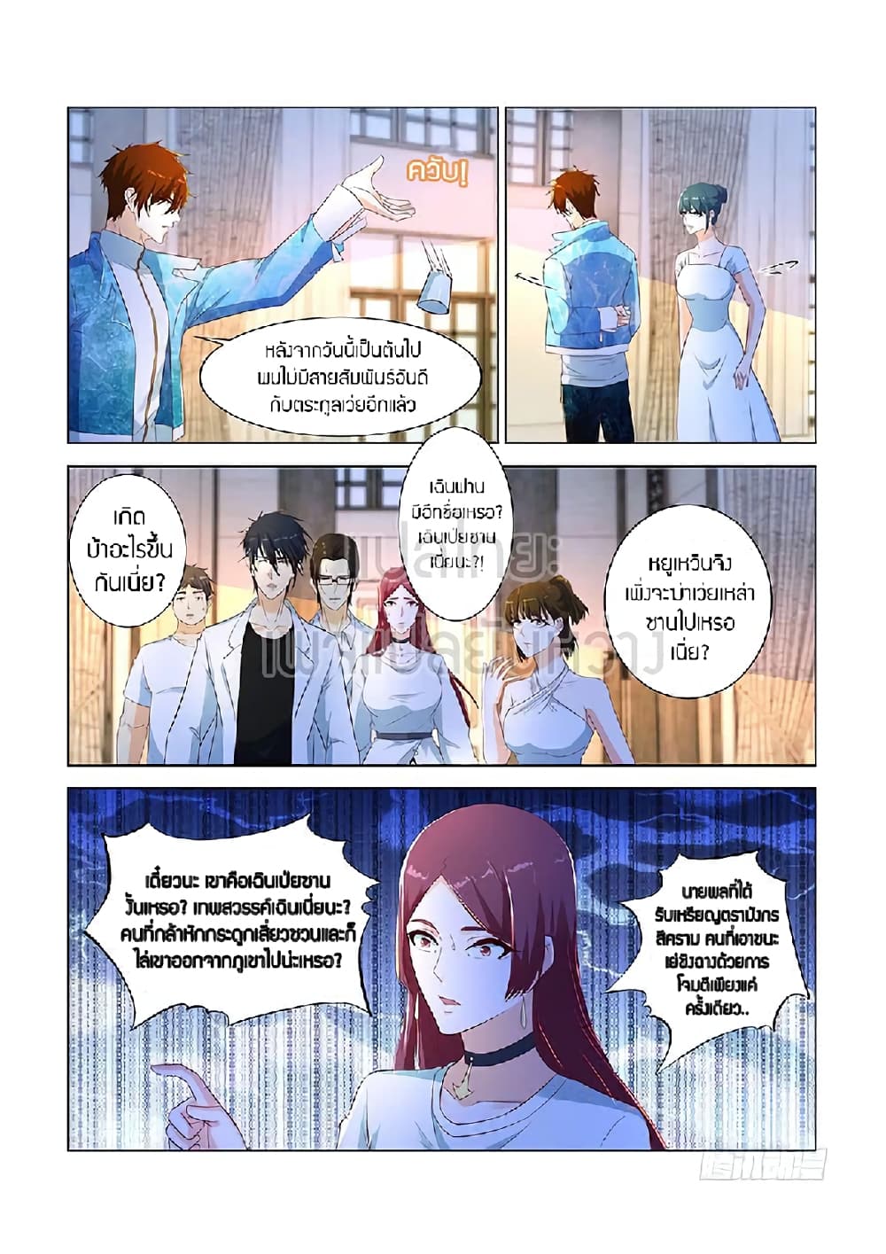 Rebirth Of the Urban Immortal Cultivator page 10