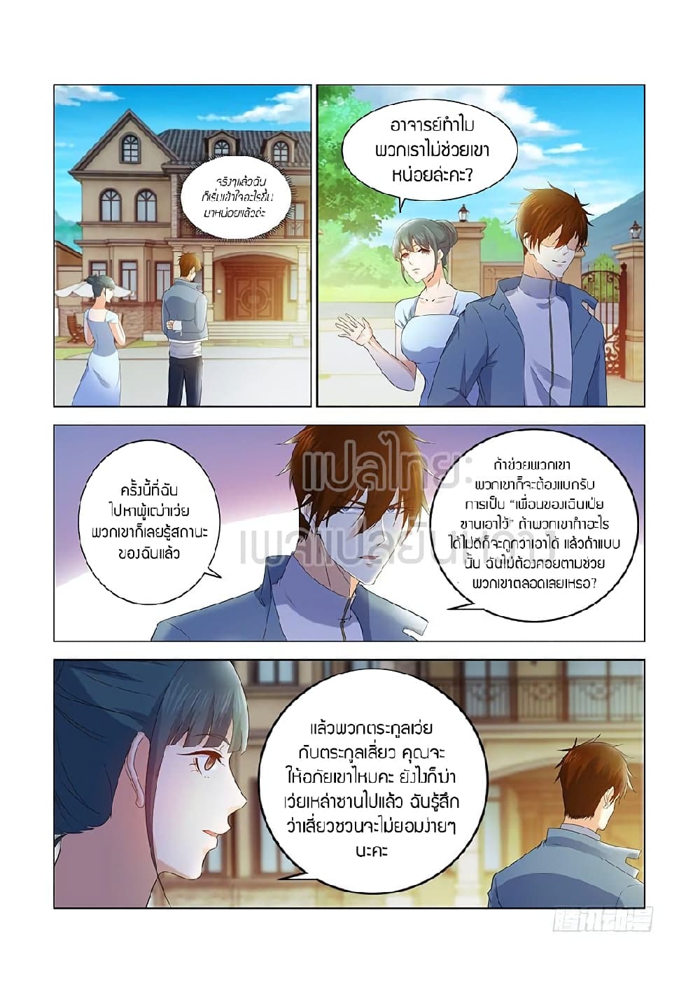Rebirth Of the Urban Immortal Cultivator page 2