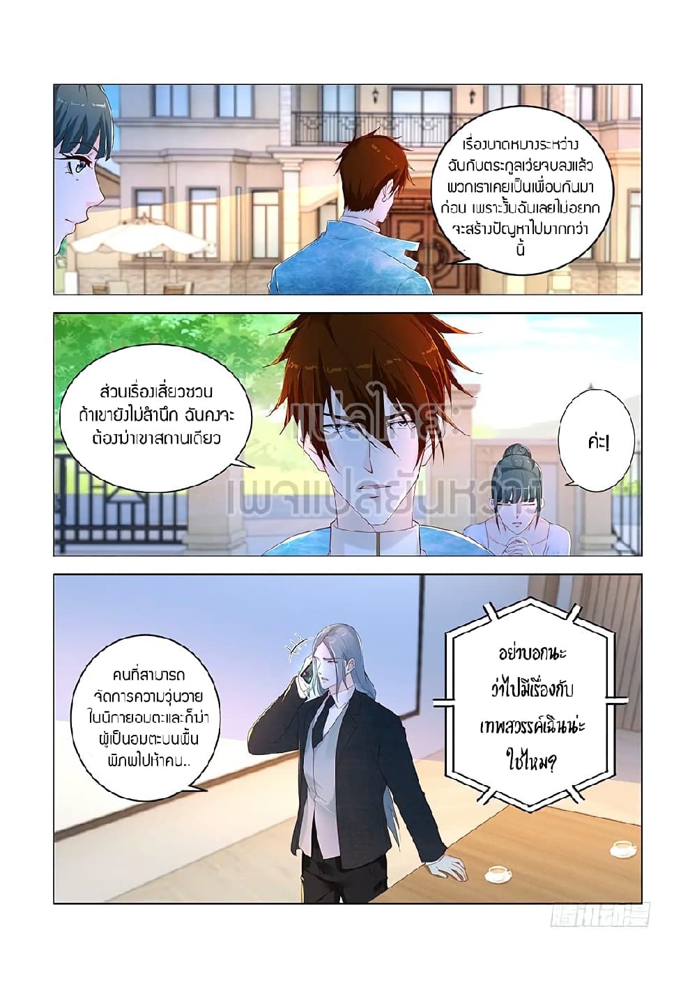 Rebirth Of the Urban Immortal Cultivator page 3