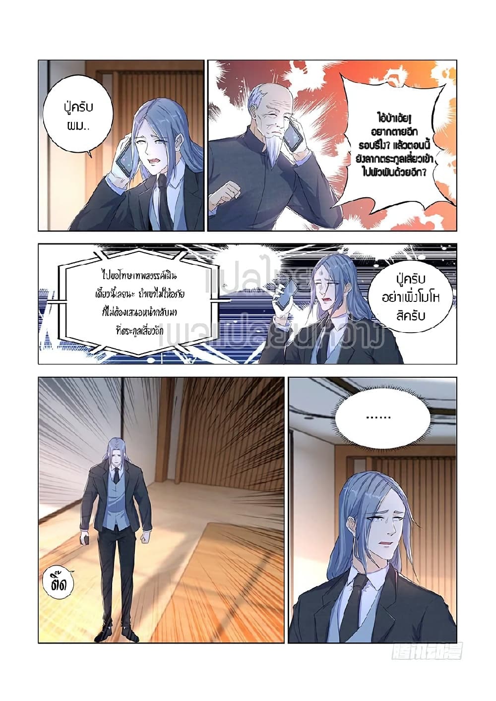 Rebirth Of the Urban Immortal Cultivator page 4