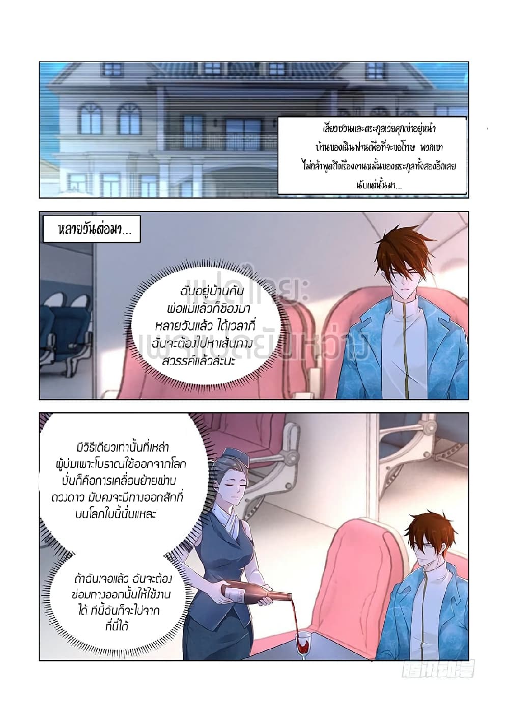 Rebirth Of the Urban Immortal Cultivator page 6