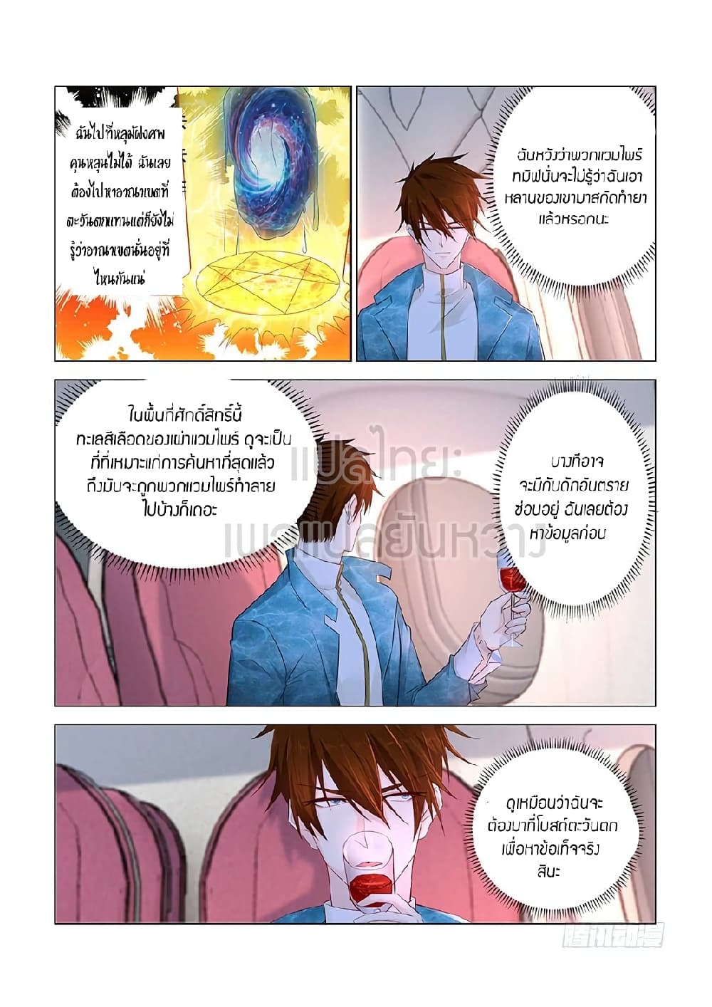 Rebirth Of the Urban Immortal Cultivator page 7